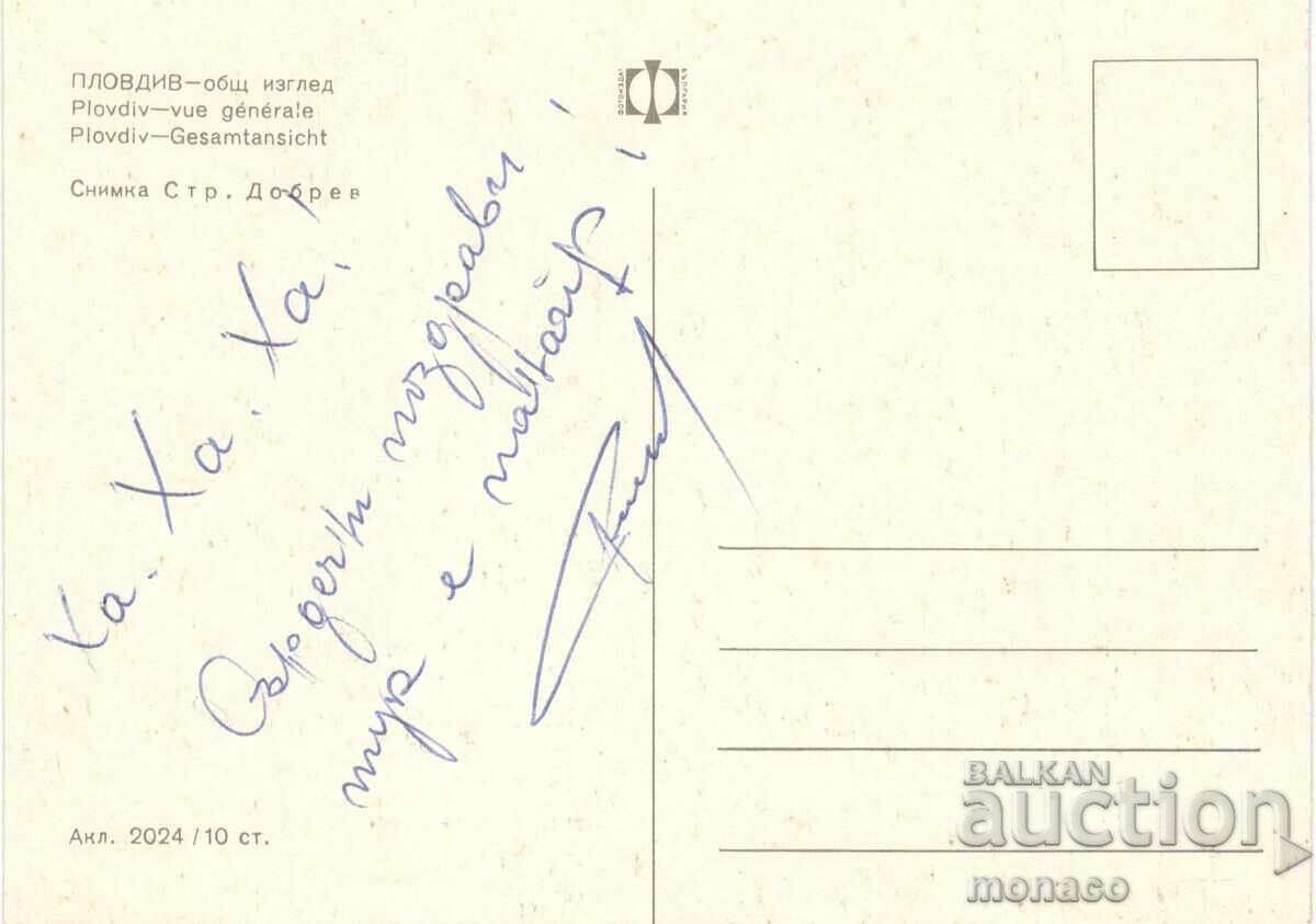 Carte poștală veche - Plovdiv, View cu preț 0.70 BGN | € 0.36 Carte poștală veche - Plovdiv, View cu preț 0.70 BGN | € 0.36