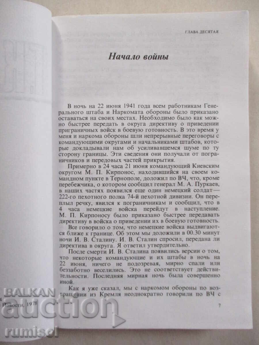 Delivery of Memories and reflections - volume 2, G. K. Zhukov Delivery of Memories and reflections - volume 2, G. K. Zhukov