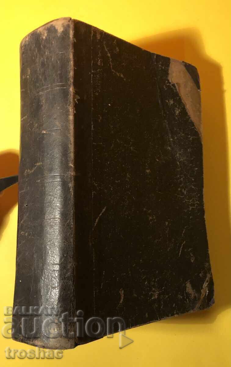 Old Book Les Misérables /Victor Hugo 1897 with price 42.00 BGN | € 21.47 Old Book Les Misérables /Victor Hugo 1897 with price 42.00 BGN | € 21.47