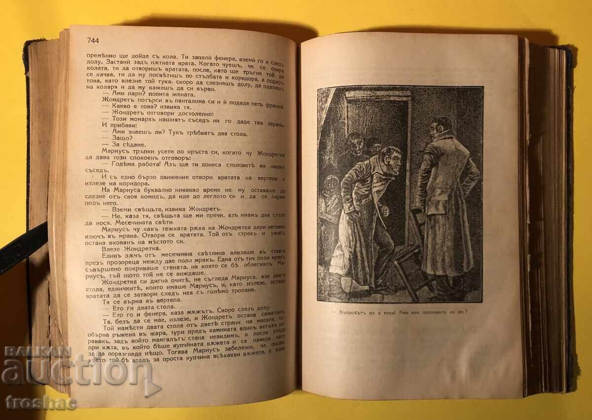 Old Book Les Misérables /Victor Hugo 1897 - 6 Old Book Les Misérables /Victor Hugo 1897 - 6