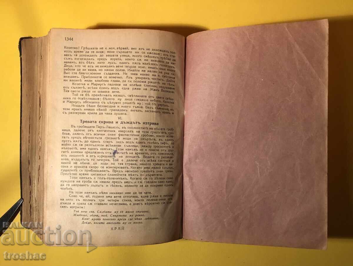Old Book Les Misérables /Victor Hugo 1897 - 7 Old Book Les Misérables /Victor Hugo 1897 - 7