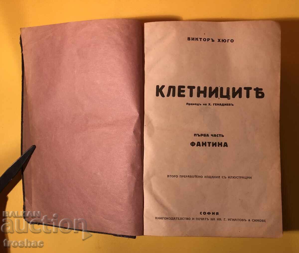 Old Book Les Misérables /Victor Hugo 1897 Old Book Les Misérables /Victor Hugo 1897