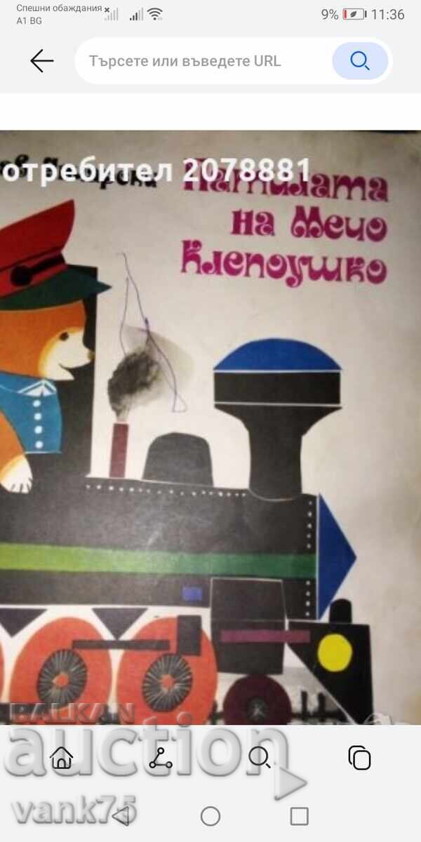 Old antique book Winnie the Pooh