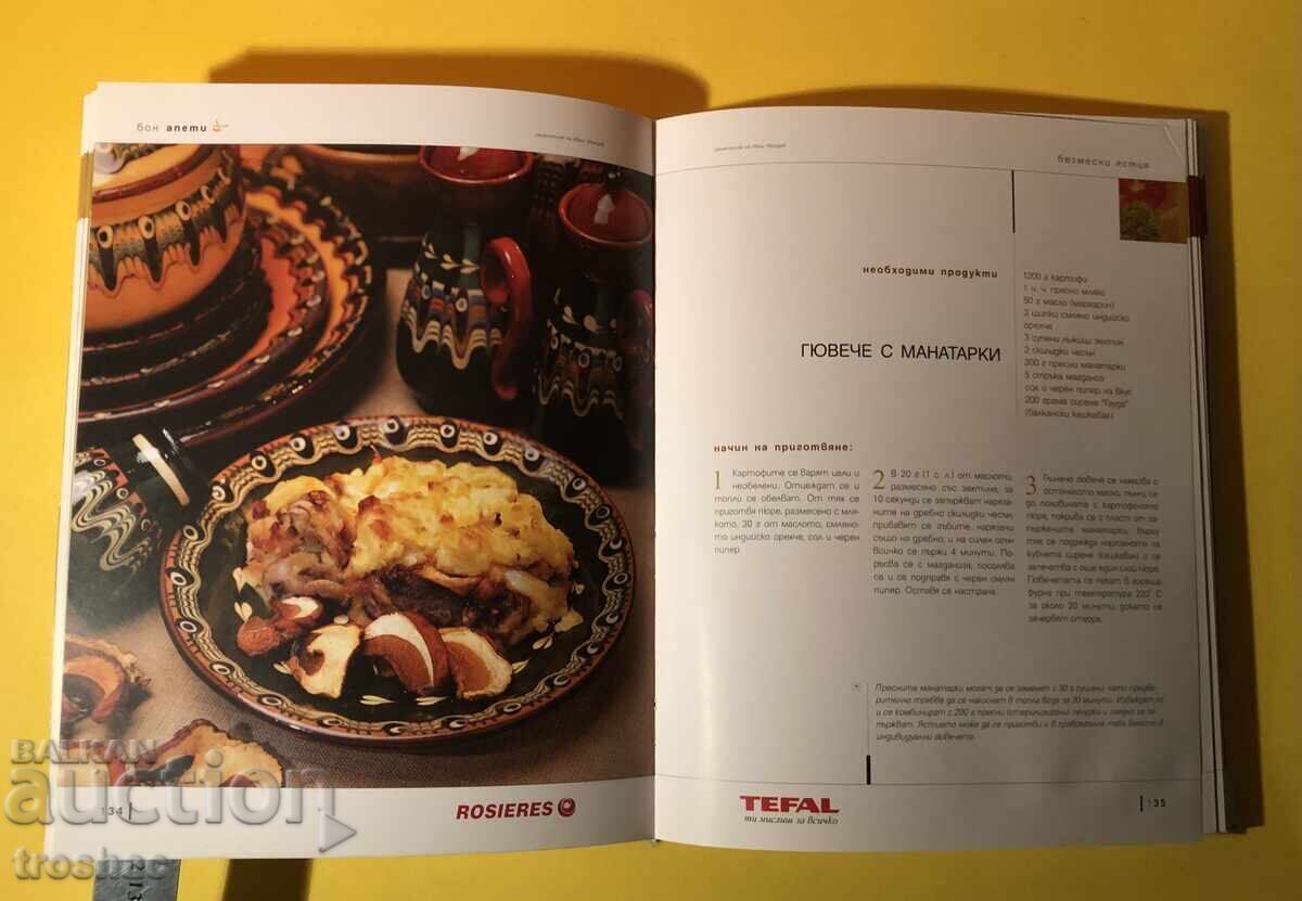 Rezervați Poftă bună 160 de rețete alese de Ivan Zvezdev cu preț € 13.00 | 25.43 BGN Rezervați Poftă bună 160 de rețete alese de Ivan Zvezdev cu preț € 13.00 | 25.43 BGN