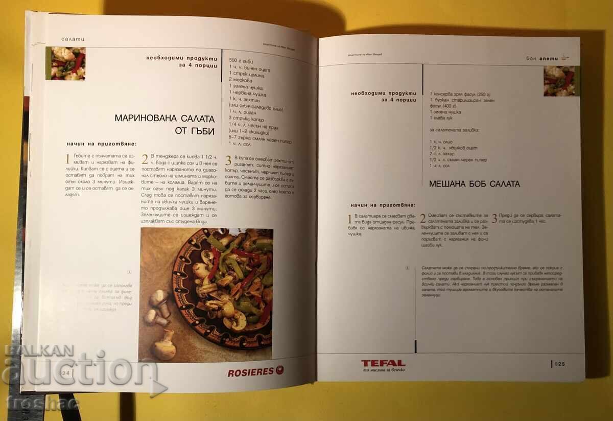 Book Bon Appetit 160 Επιλεγμένες Συνταγές από τον Ivan Zvezdev - 5 Book Bon Appetit 160 Επιλεγμένες Συνταγές από τον Ivan Zvezdev - 5