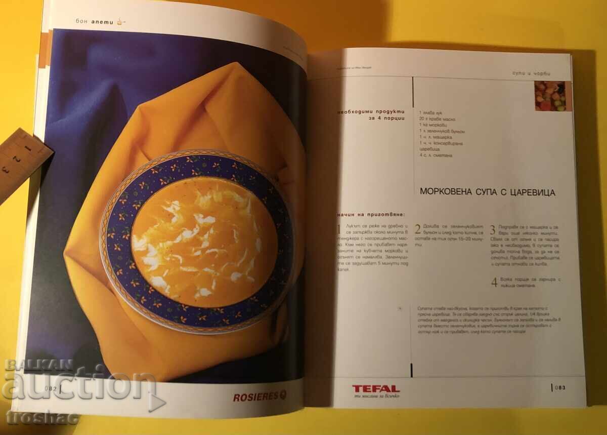 Book Bon Appetit 160 Επιλεγμένες Συνταγές από τον Ivan Zvezdev - 6 Book Bon Appetit 160 Επιλεγμένες Συνταγές από τον Ivan Zvezdev - 6