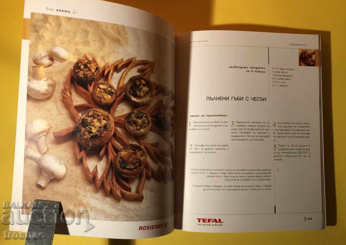 Book Bon Appetit 160 Επιλεγμένες Συνταγές από τον Ivan Zvezdev - 7 Book Bon Appetit 160 Επιλεγμένες Συνταγές από τον Ivan Zvezdev - 7
