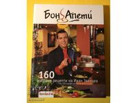 Book Bon Appetit 160 Επιλεγμένες Συνταγές από τον Ivan Zvezdev