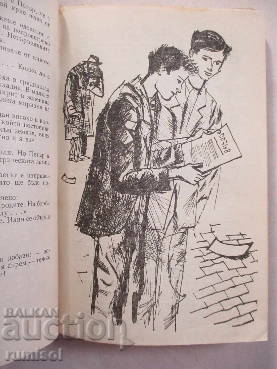 Παράδοση Στο τέλος του καλοκαιριού - Kamen Kalchev