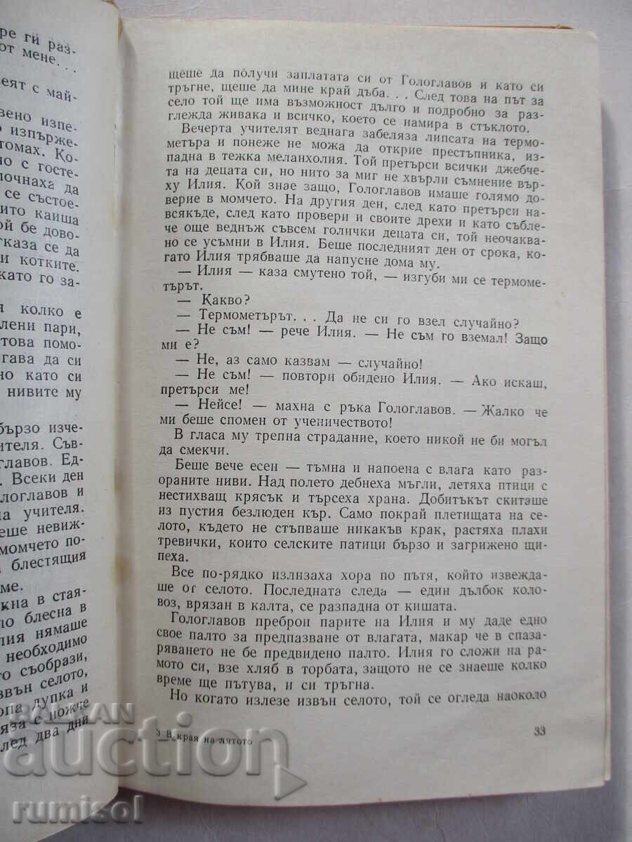 At the end of summer - Kamen Kalchev - 5 At the end of summer - Kamen Kalchev - 5