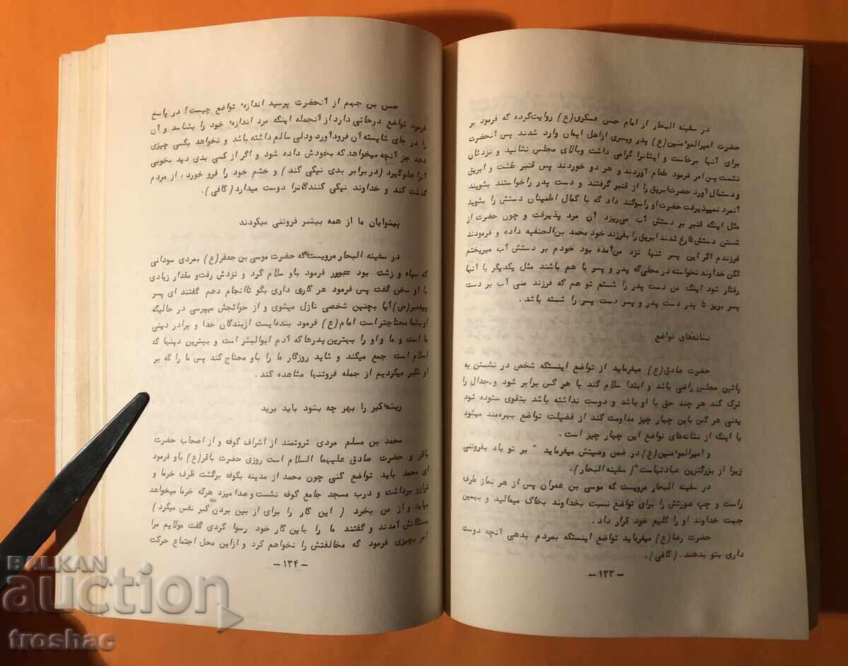 Licitație Cartea veche a păcatelor majore / Ayatollah jocuri de noroc Licitație Cartea veche a păcatelor majore / Ayatollah jocuri de noroc