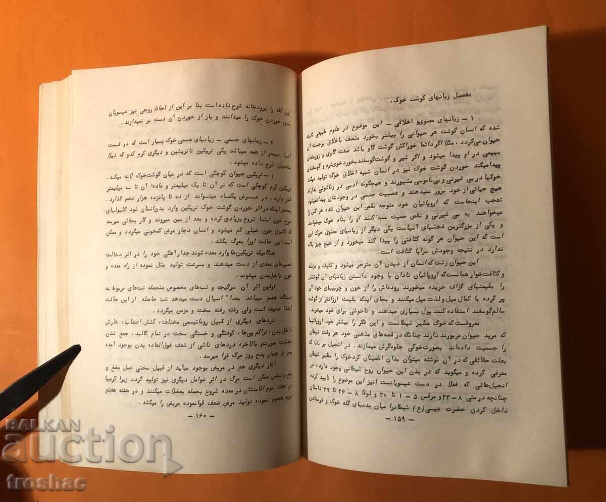 Livrarea Cartea veche a păcatelor majore / Ayatollah jocuri de noroc Livrarea Cartea veche a păcatelor majore / Ayatollah jocuri de noroc