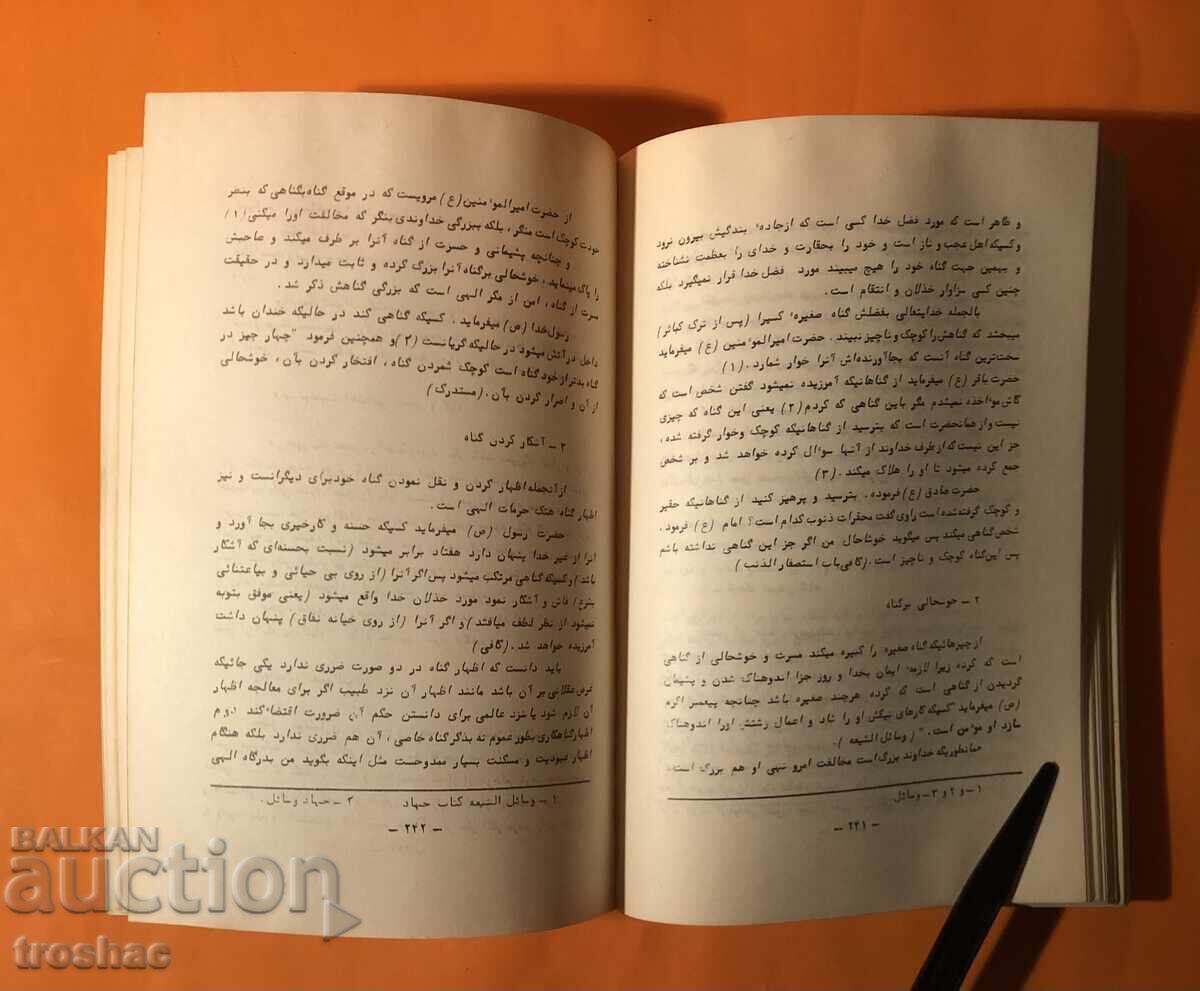 Cartea veche a păcatelor majore / Ayatollah jocuri de noroc - 5 Cartea veche a păcatelor majore / Ayatollah jocuri de noroc - 5