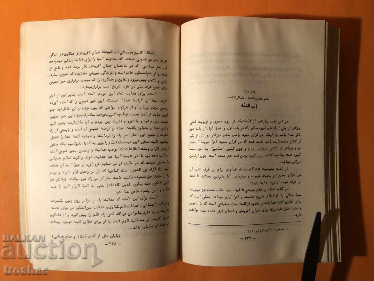 Old Book of Major Sins / Gambling Ayatollah - 6 Old Book of Major Sins / Gambling Ayatollah - 6