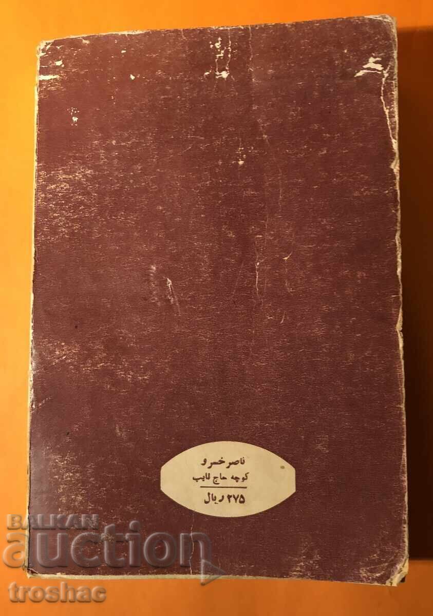 Old Book of Major Sins / Gambling Ayatollah - 7 Old Book of Major Sins / Gambling Ayatollah - 7