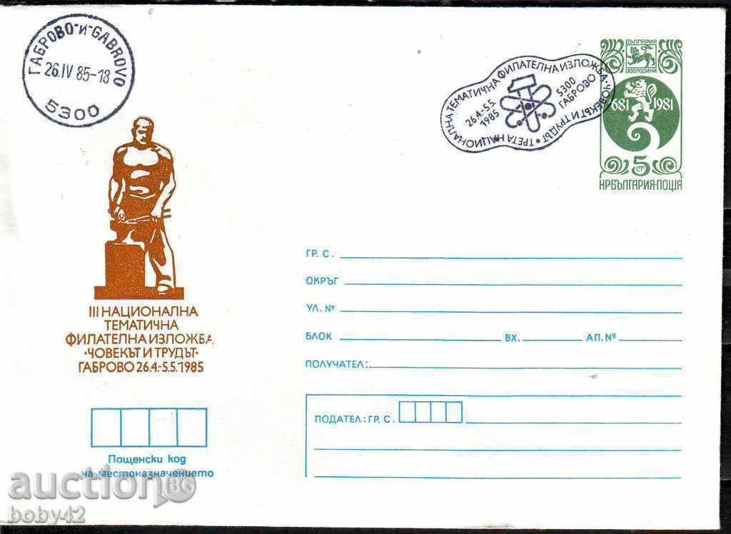 IPTZ 5th st. Gabrovo-III National Philately. ext. "Man and work, SP IPTZ 5th st. Gabrovo-III National Philately. ext. "Man and work, SP