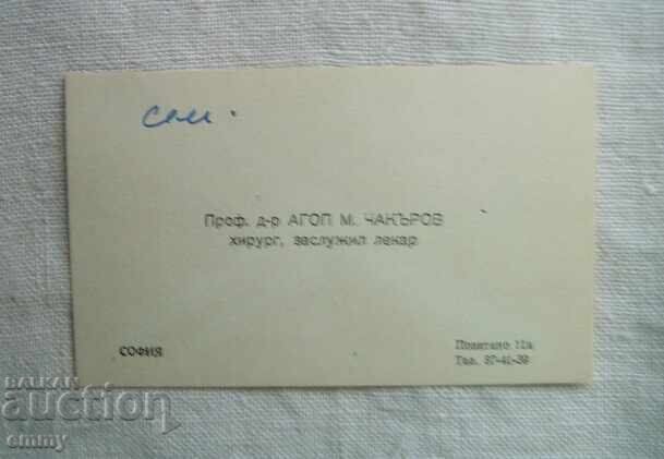Envelope and business card - Prof. Dr. Agop M. Chakarov with price 8.00 BGN | € 4.09 Envelope and business card - Prof. Dr. Agop M. Chakarov with price 8.00 BGN | € 4.09