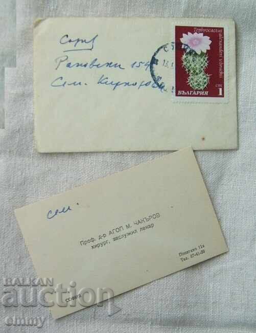Envelope and business card - Prof. Dr. Agop M. Chakarov Envelope and business card - Prof. Dr. Agop M. Chakarov
