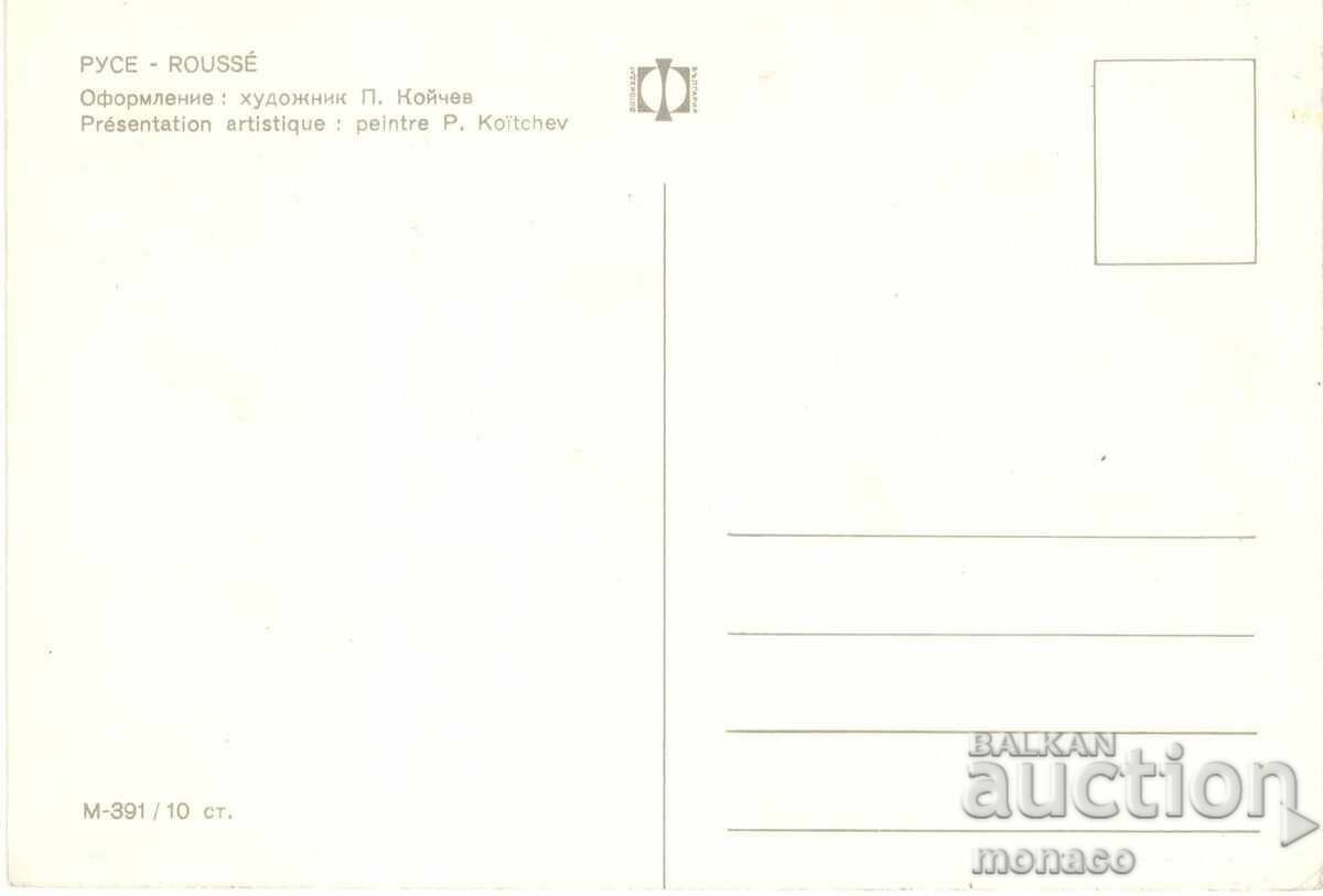 Old card - Rousse, Mix with price 0.80 BGN | € 0.41 Old card - Rousse, Mix with price 0.80 BGN | € 0.41