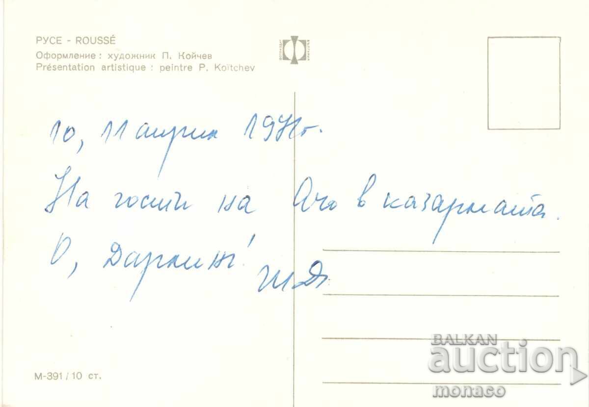 Old card - Rousse, Mix with price 0.70 BGN | € 0.36