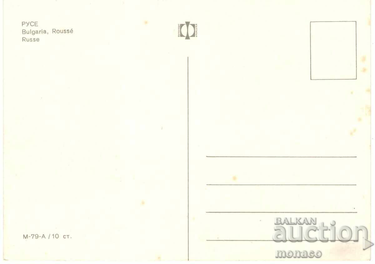 Old card - Rousse, Mix with price 0.70 BGN | € 0.36 Old card - Rousse, Mix with price 0.70 BGN | € 0.36