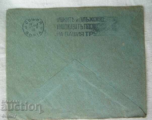 Auction Kingdom of Bulgaria postal envelope with letter - traveled, 1942 Auction Kingdom of Bulgaria postal envelope with letter - traveled, 1942