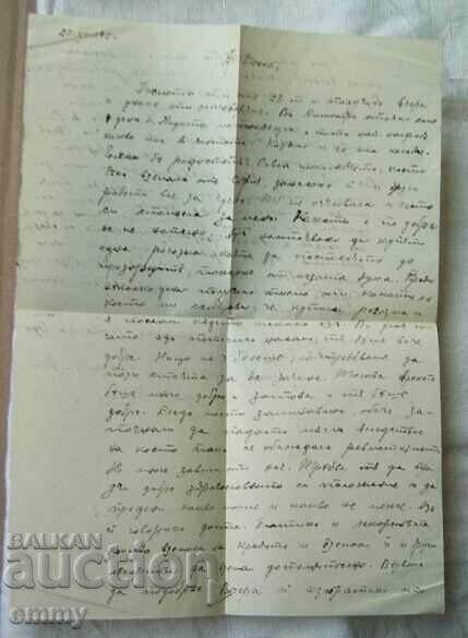 Delivery of Kingdom of Bulgaria postal envelope with letter - traveled, 1942 Delivery of Kingdom of Bulgaria postal envelope with letter - traveled, 1942