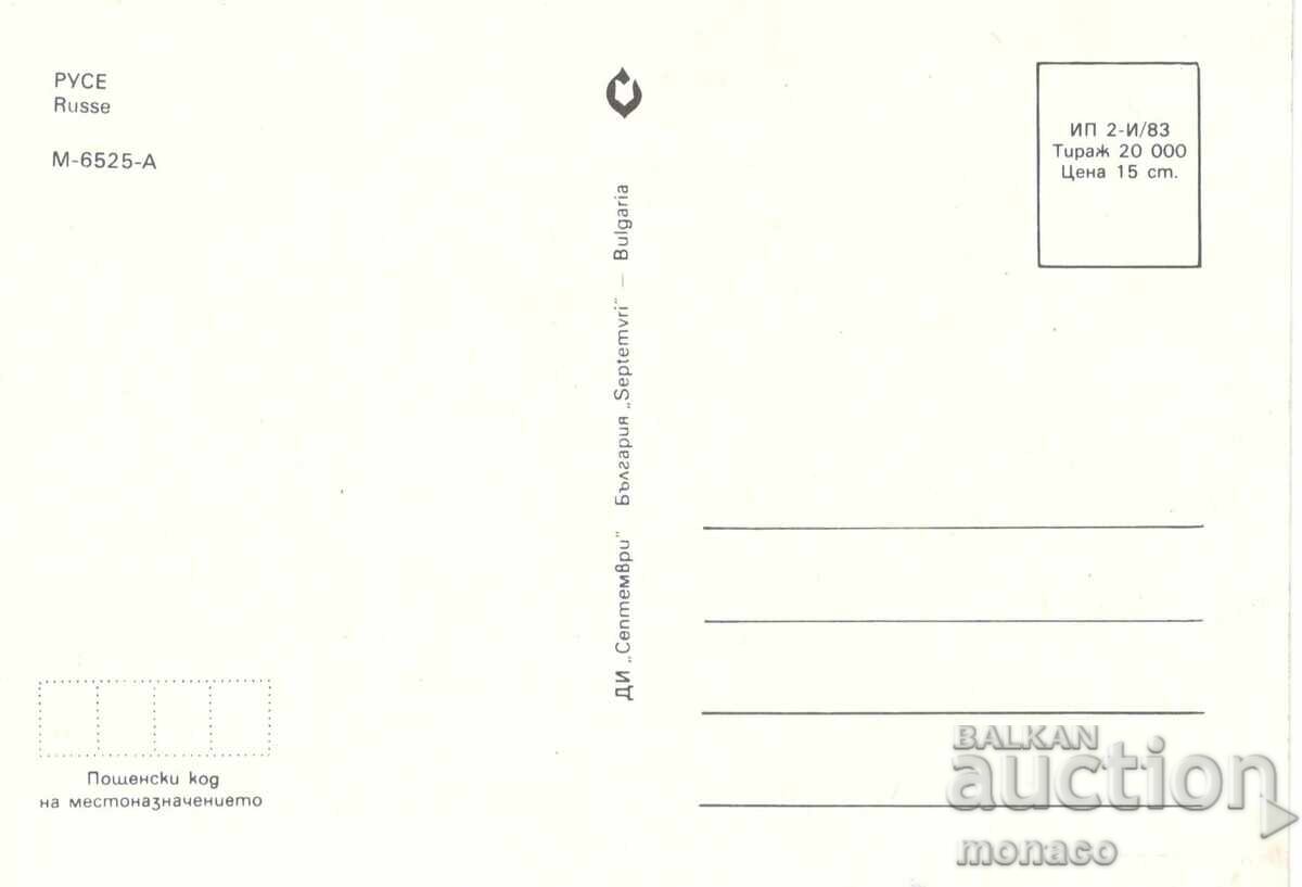 Old card - Rousse, Mix with price 0.80 BGN | € 0.41 Old card - Rousse, Mix with price 0.80 BGN | € 0.41