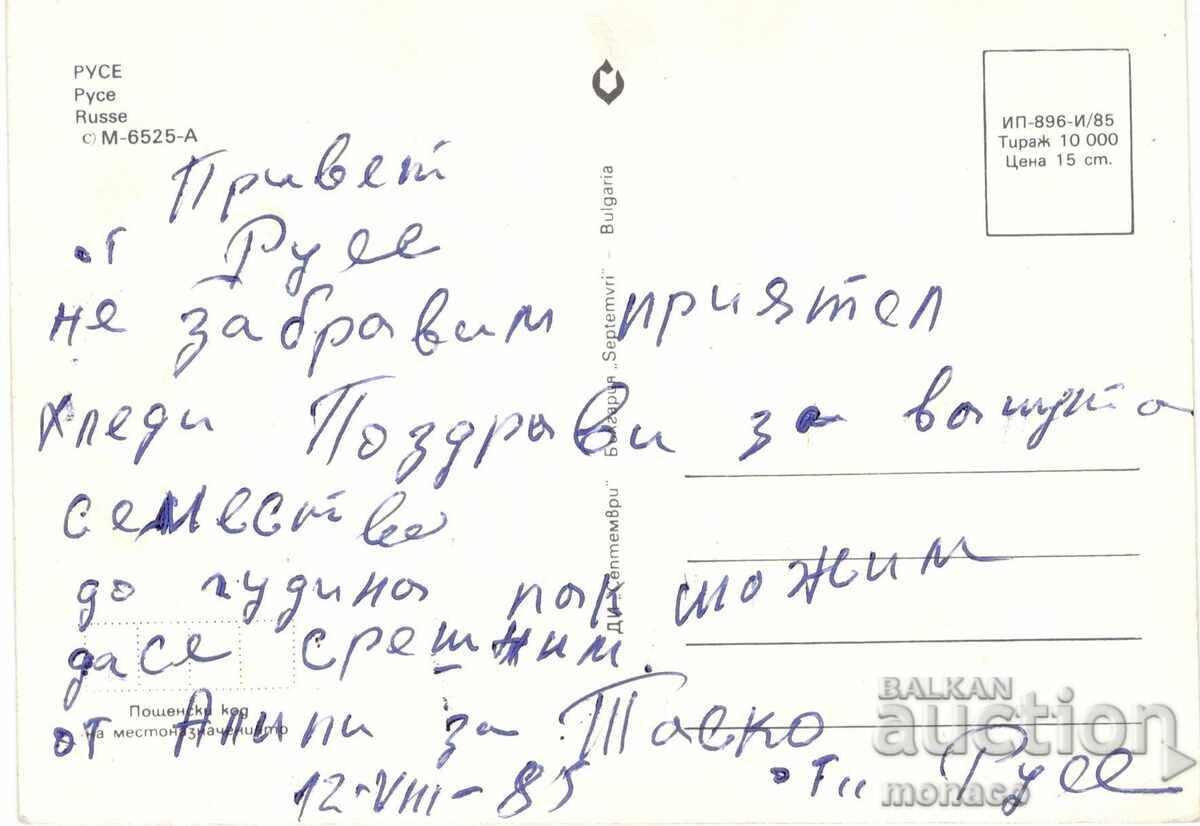 Old card - Rousse, Mix with price 0.70 BGN | € 0.36