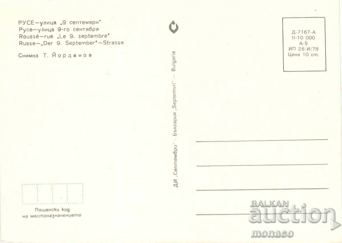 Old card - Ruse, 9th September Street with price 0.80 BGN | € 0.41 Old card - Ruse, 9th September Street with price 0.80 BGN | € 0.41