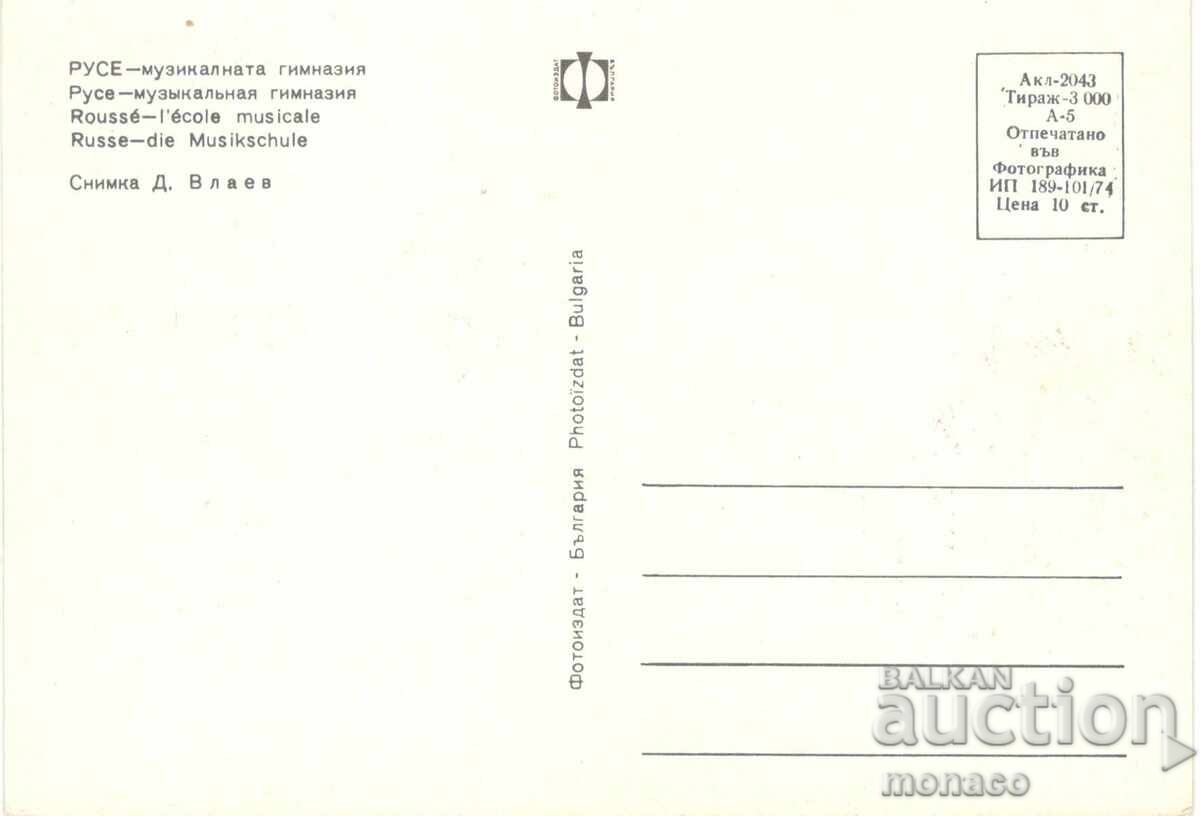 Carte poștală veche - Ruse, Liceul de Muzică cu preț 0.80 BGN | € 0.41