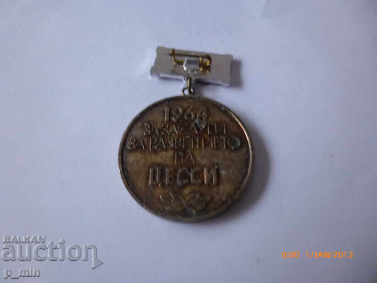 breastplate - For merits CESSI with price 10.00 BGN | € 5.11 breastplate - For merits CESSI with price 10.00 BGN | € 5.11