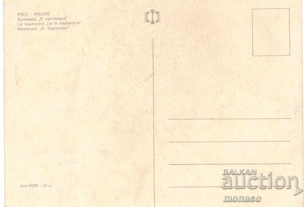 Old card - Ruse, 9th September Street with price 0.70 BGN | € 0.36 Old card - Ruse, 9th September Street with price 0.70 BGN | € 0.36