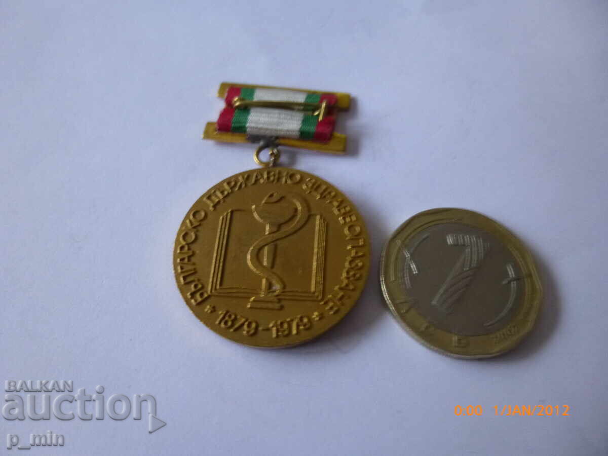 σήμα - Βουλγαρική κρατική υγειονομική περίθαλψη με τιμή 15.00 BGN | € 7.67 σήμα - Βουλγαρική κρατική υγειονομική περίθαλψη με τιμή 15.00 BGN | € 7.67