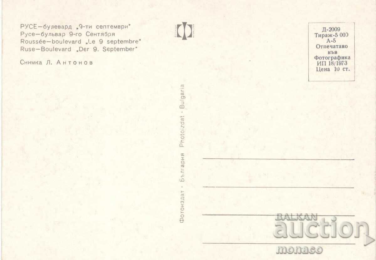 Old card - Ruse, 9th September Street with price 0.80 BGN | € 0.41 Old card - Ruse, 9th September Street with price 0.80 BGN | € 0.41