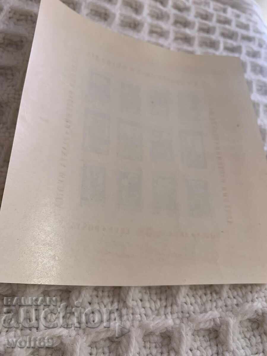 Δημοπρασία Μπλοκ, γραμματόσημο-Φαρμακευτικά φυτά-1953 Δημοπρασία Μπλοκ, γραμματόσημο-Φαρμακευτικά φυτά-1953