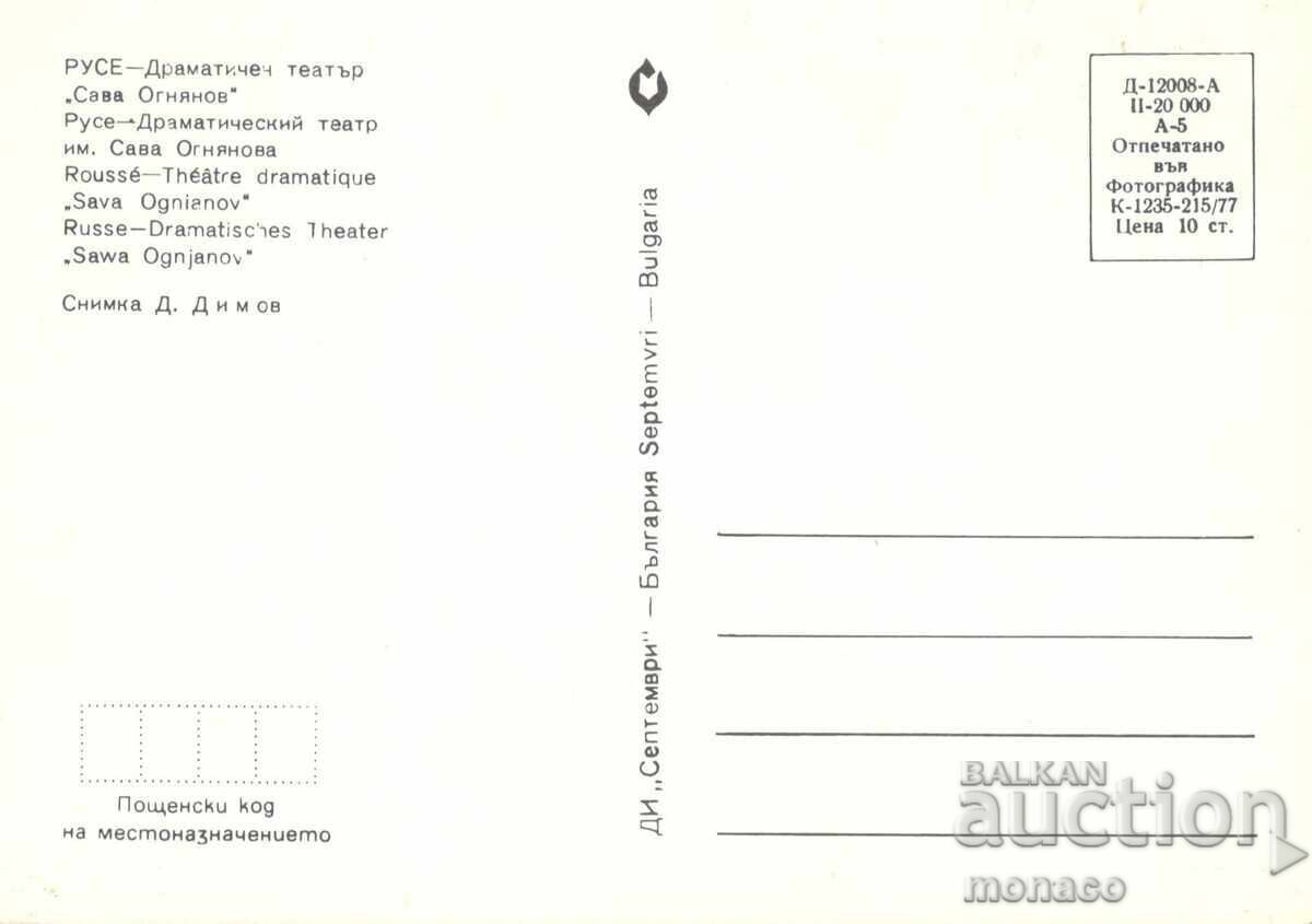 Παλιά καρτ ποστάλ - Ruse, Θέατρο Sava Ognyanov με τιμή 0.90 BGN | € 0.46 Παλιά καρτ ποστάλ - Ruse, Θέατρο Sava Ognyanov με τιμή 0.90 BGN | € 0.46