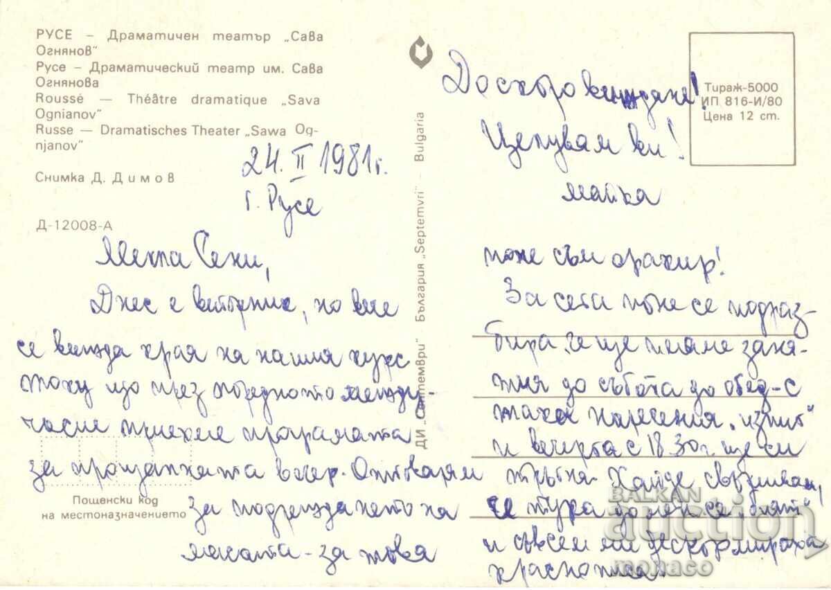 Παλιά καρτ ποστάλ - Ruse, Θέατρο Sava Ognyanov με τιμή 0.80 BGN | € 0.41 Παλιά καρτ ποστάλ - Ruse, Θέατρο Sava Ognyanov με τιμή 0.80 BGN | € 0.41