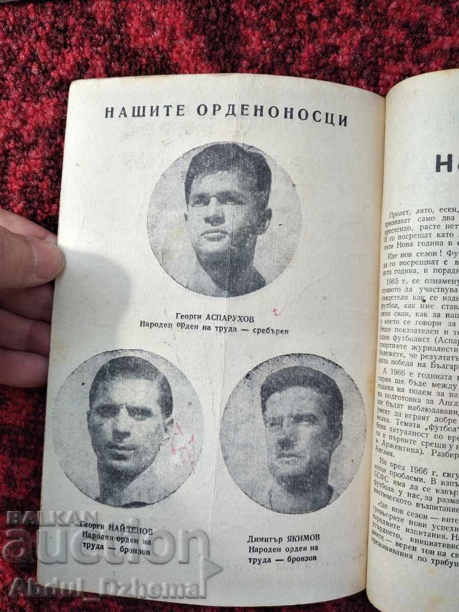 BFU Football Program 1966 Spring with price 30.00 BGN | € 15.34 BFU Football Program 1966 Spring with price 30.00 BGN | € 15.34