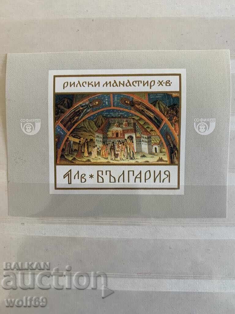 Bloc, timbru - Manastirea Rila - 1968. Bloc, timbru - Manastirea Rila - 1968.