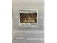 Bloc, timbru - Manastirea Rila - 1968.