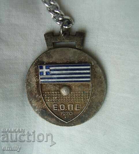 Auction Keychain - Hellenic Volleyball Federation Auction Keychain - Hellenic Volleyball Federation