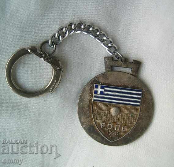 Keychain - Hellenic Volleyball Federation Keychain - Hellenic Volleyball Federation