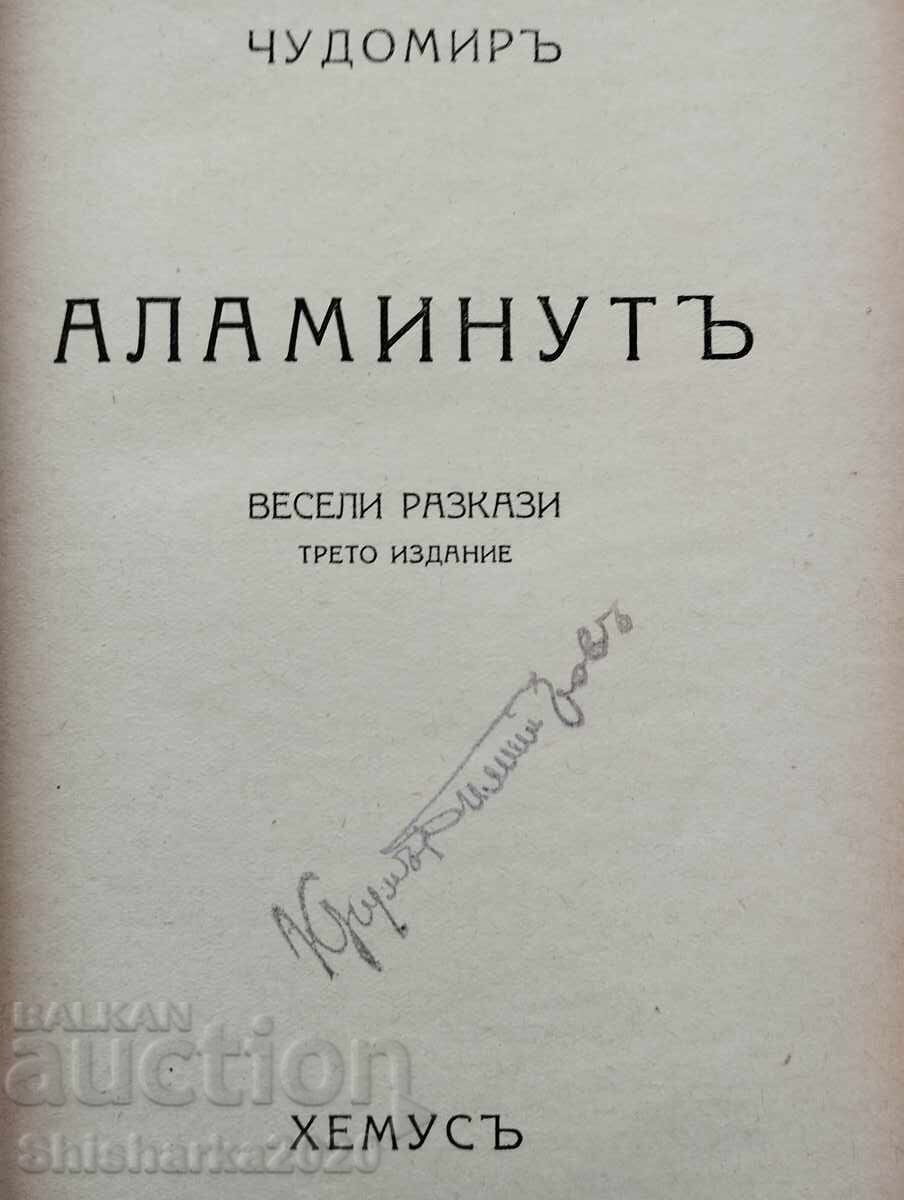 LOT! Chudomir 4 volumes with price 40.00 BGN | € 20.45 LOT! Chudomir 4 volumes with price 40.00 BGN | € 20.45