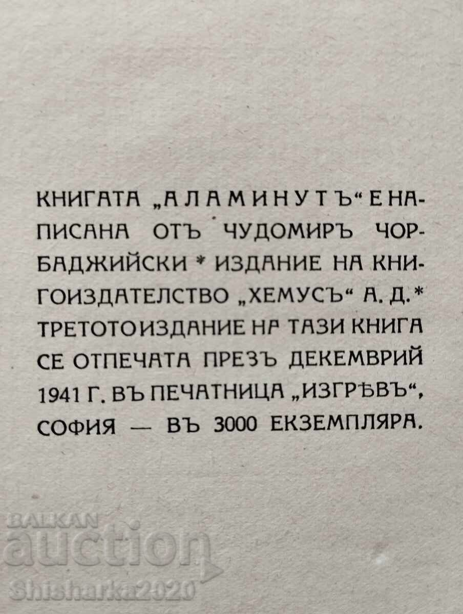 LOT! Chudomir 4 volumes - 6 LOT! Chudomir 4 volumes - 6