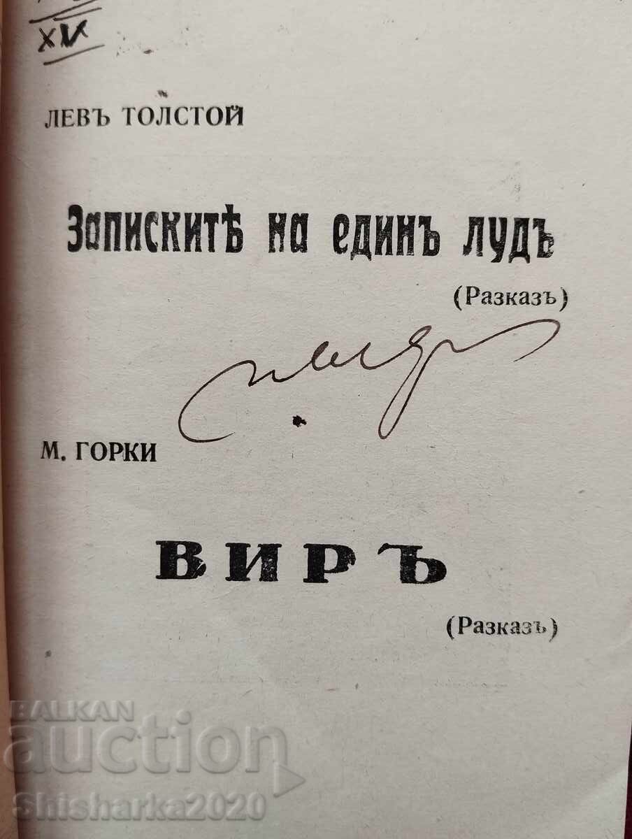 Notes of a Madman / Vir with price 20.00 BGN | € 10.23 Notes of a Madman / Vir with price 20.00 BGN | € 10.23