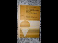 Технология на довършителните работи в строителството. Част 2