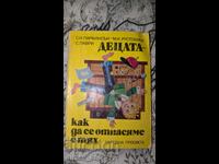 Децата - как да се отнасяме с тях	Паркинсън, Рустомжи, Паври