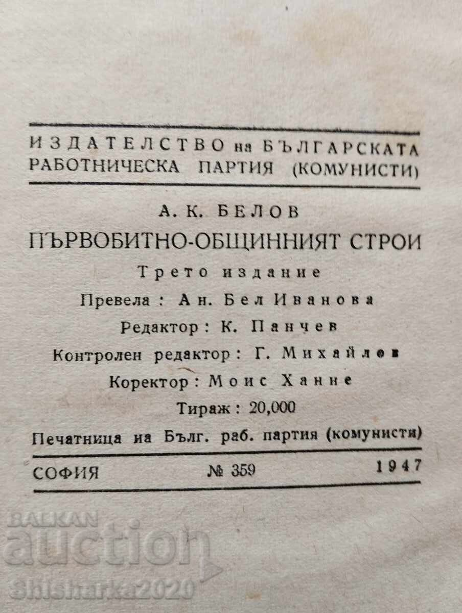 Δημοπρασία Το πρωτόγονο κοινοτικό σύστημα Δημοπρασία Το πρωτόγονο κοινοτικό σύστημα