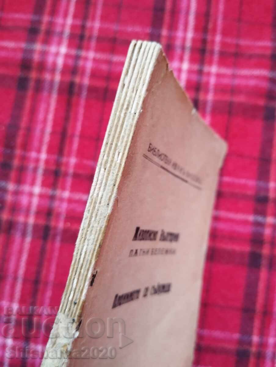 Picturesque Bulgaria travel notes The mountain awakens with price 8.00 BGN | € 4.09 Picturesque Bulgaria travel notes The mountain awakens with price 8.00 BGN | € 4.09